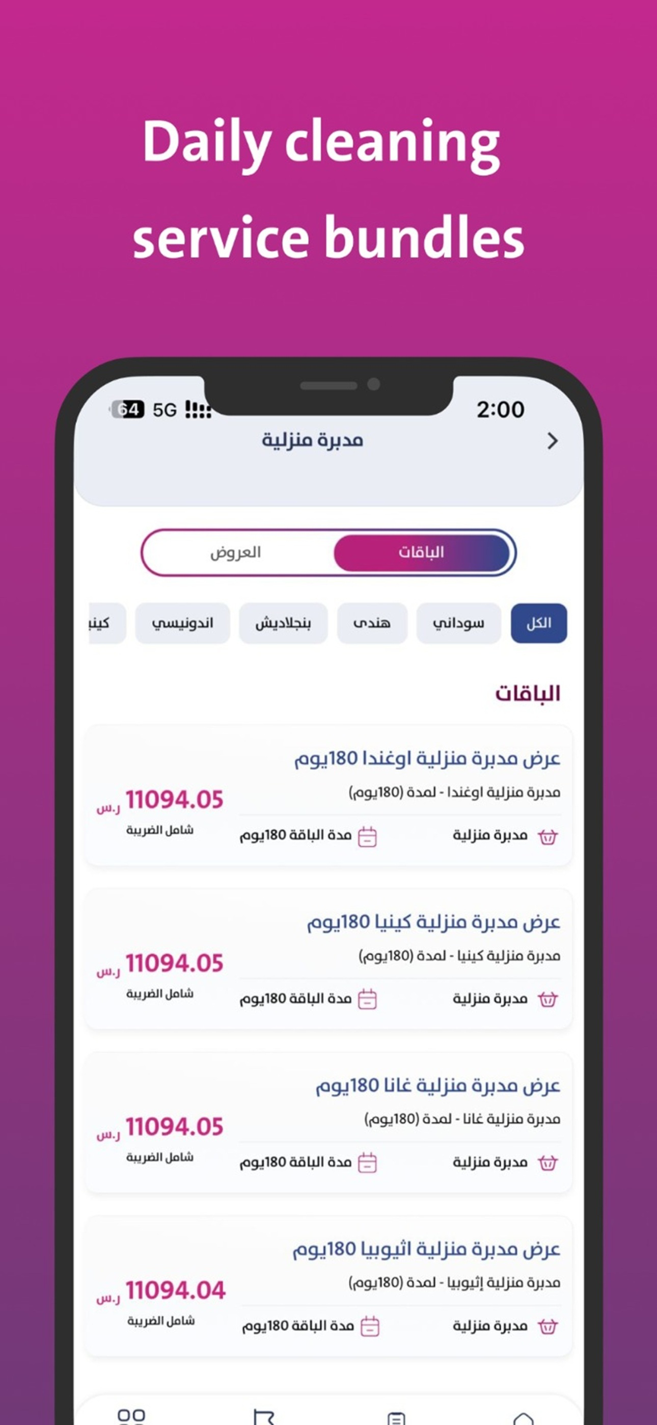 Sahla - سهلة