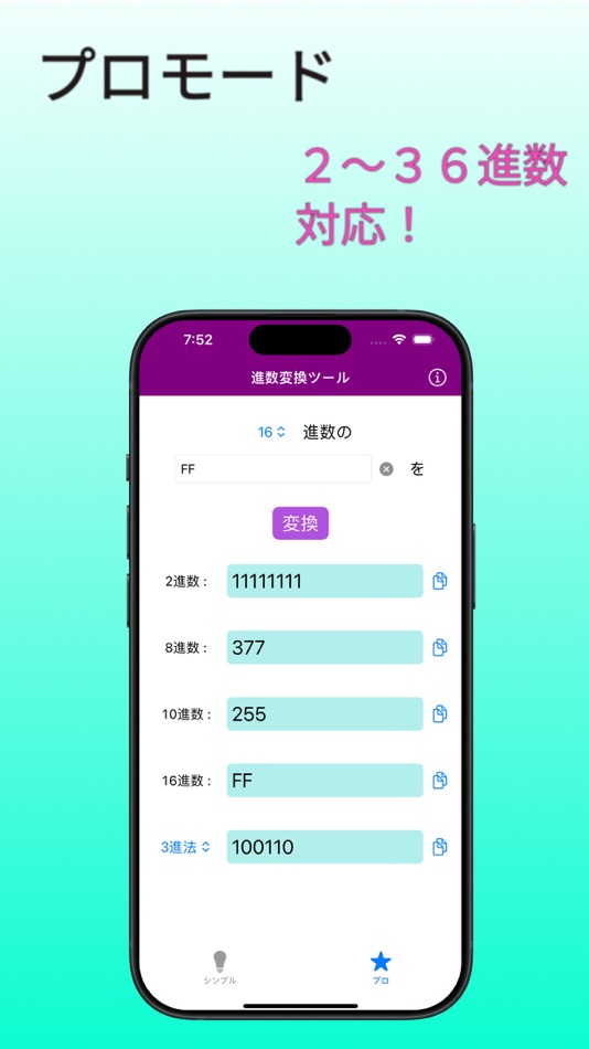 #3. 進数ツール (iOS) 由: Ryo Ito