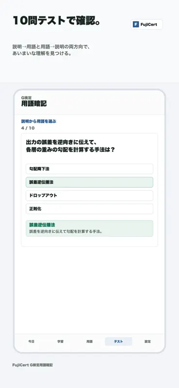 G検定用語暗記カード｜FujiCert screenshot 5 of 7
