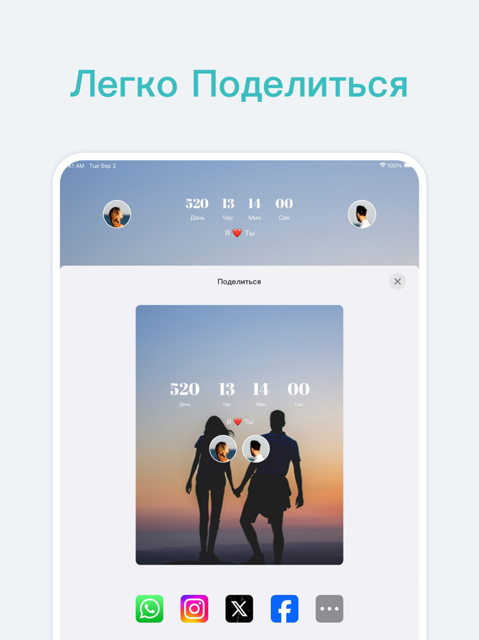 Виджет Любви - Счетчик дней