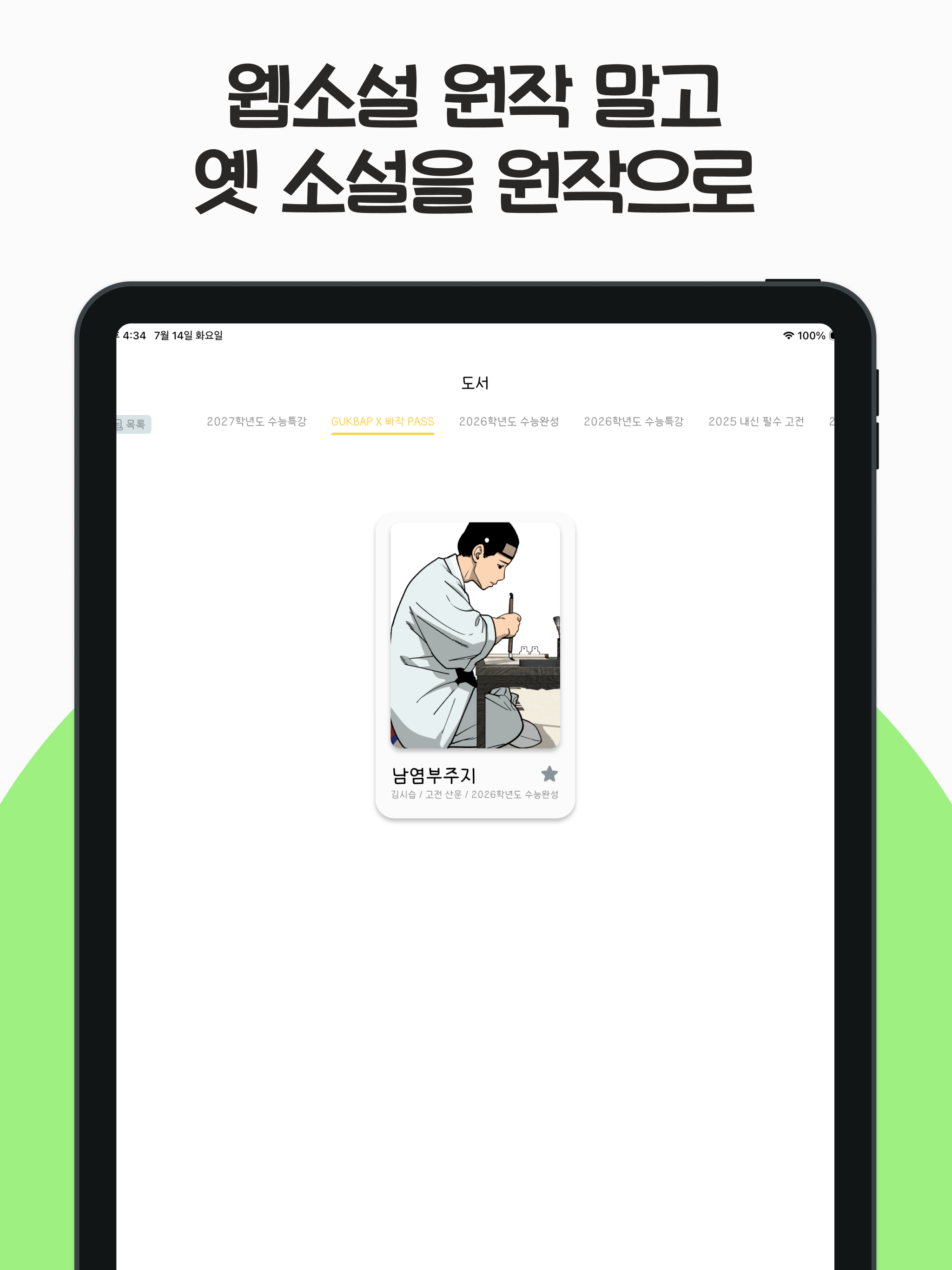 국밥 GUKBAP: 국어 대학 웹툰 전공 screenshot 10