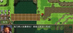 三国诸葛孔明传 screenshot 1