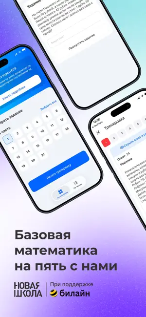 ЕГЭ Базовая математика screenshot 1