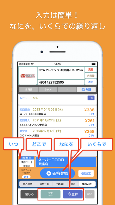 記録を探しやすい底値帳アプリ - PriceRecordのおすすめ画像3