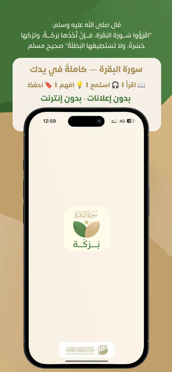 #1. Barakah: Surah Al-Baqarah (iOS) 由: Abdulrahman Al Shehri
