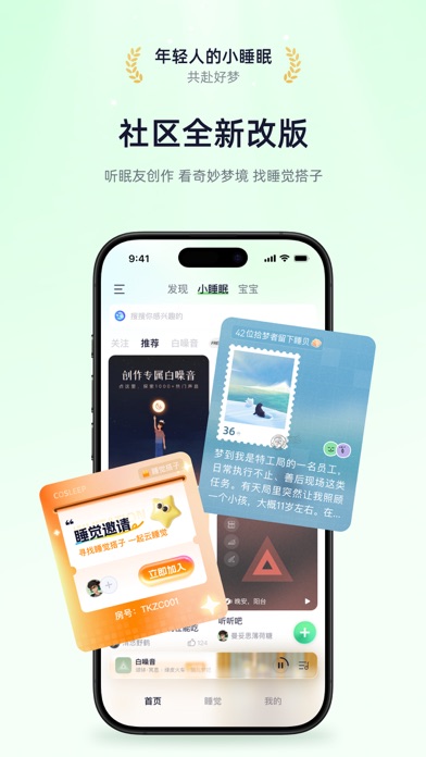 小睡眠-睡眠监测、白噪音、深睡AI、助眠、冥想、放松、哄睡 iPhone screenshot 7