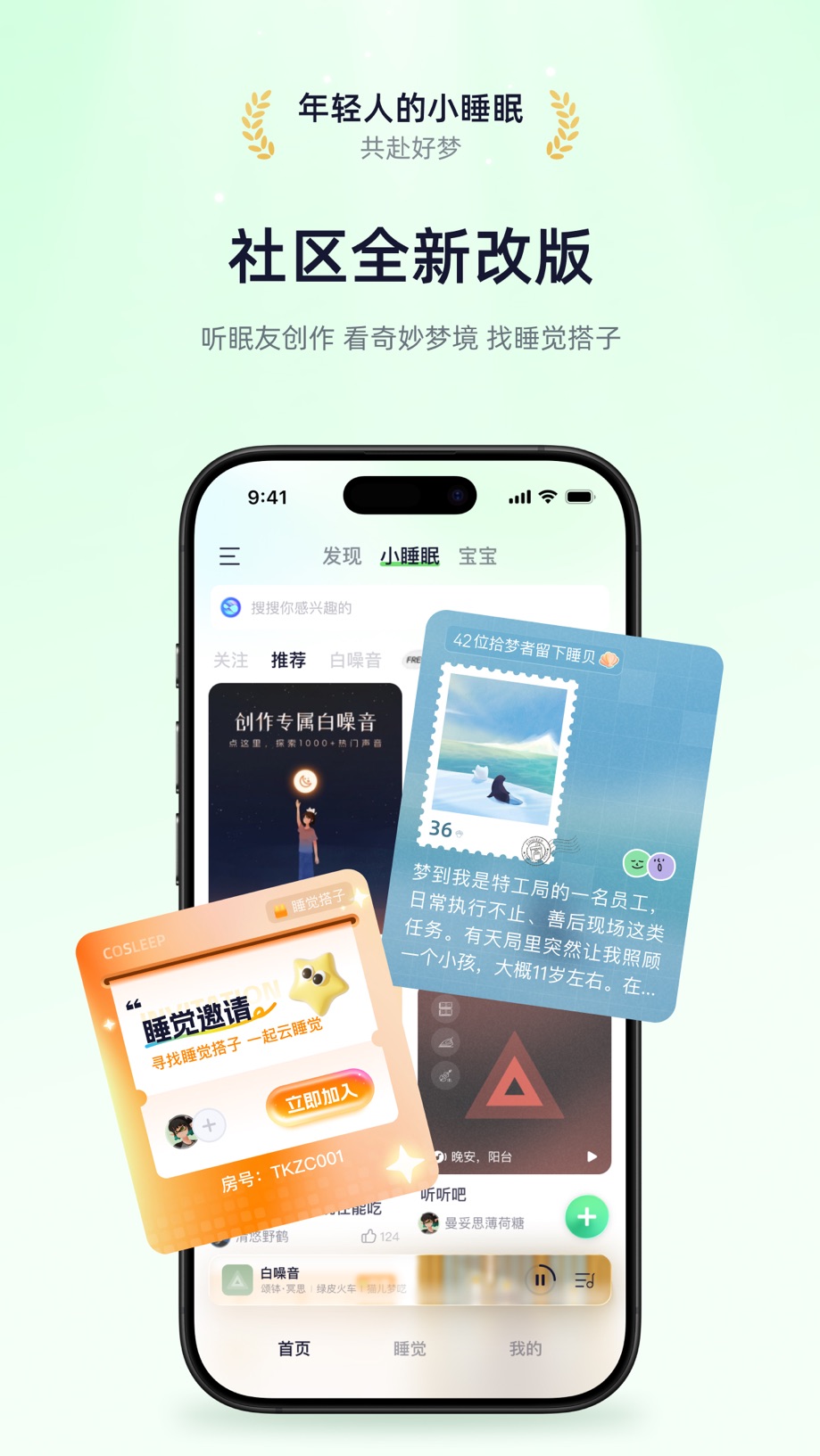 小睡眠-睡眠监测、白噪音、深睡AI、助眠、冥想、放松、哄睡 Screenshot