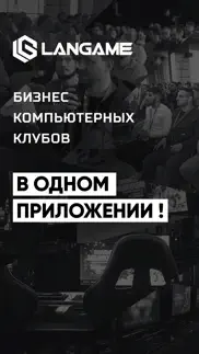 langame business айфон картинки 1
