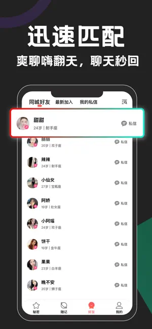 秘密-快速闲聊交友，同频知己 screenshot 4