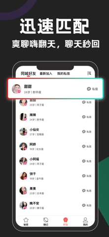 秘密-同城闲聊交友高效脱单 screenshot