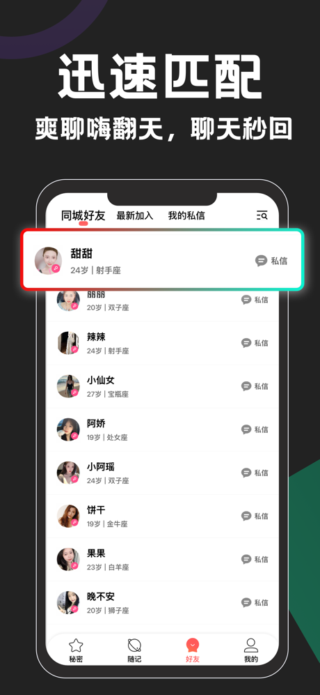 秘密-快速闲聊交友，同频知己 screenshot 4