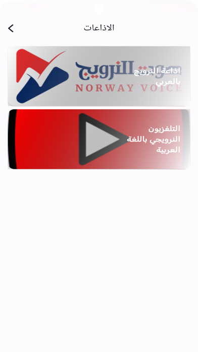 Norway Arabic TV Screenshot
