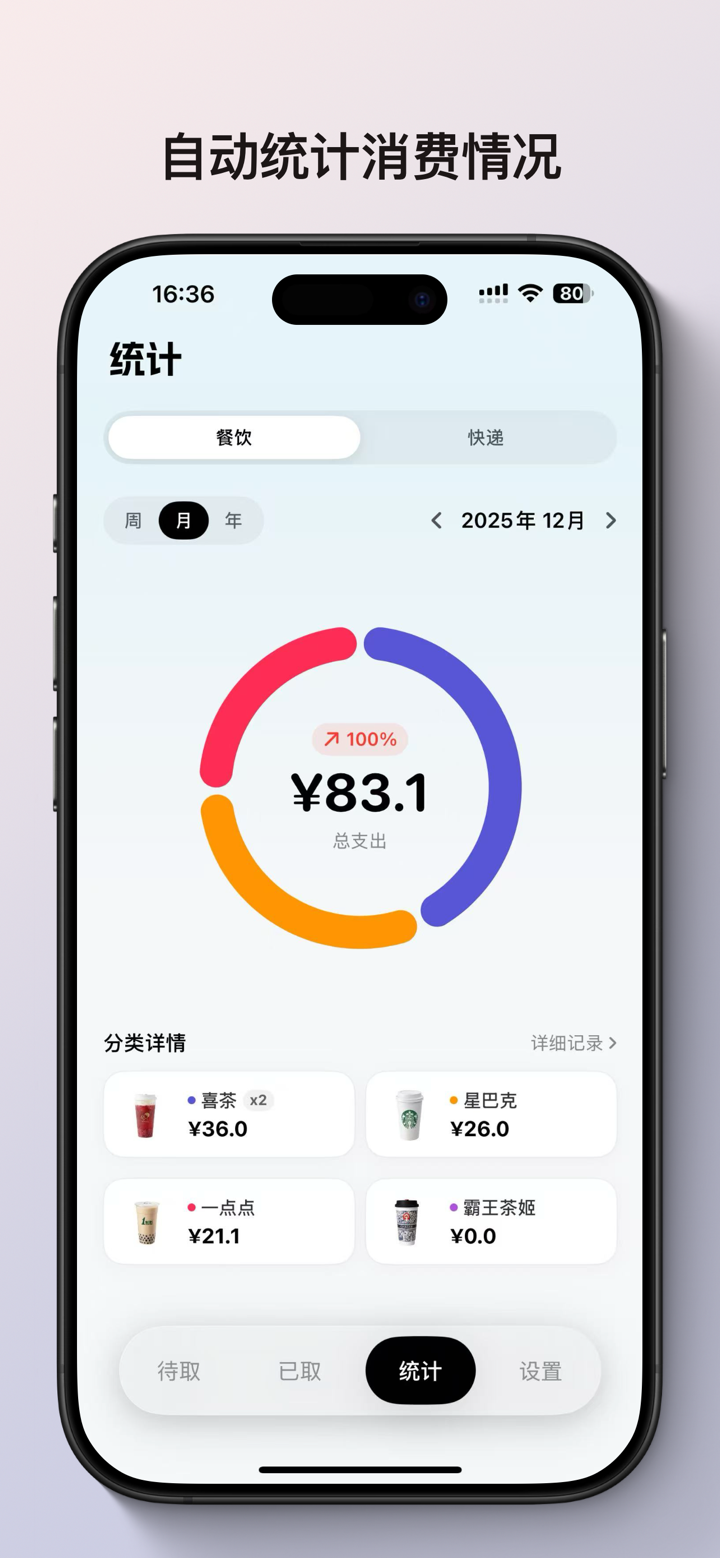 码上取 - 快递取件助手 screenshot 3