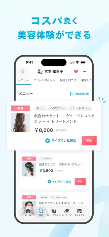 minimo（ミニモ）- 美容・ネイル・髪型の美容サロン予約 screenshot 5 of 7