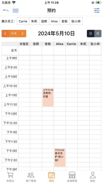 咖店收银_美业会员管理系统 screenshot-4