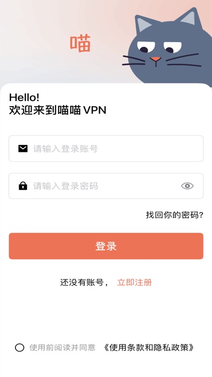 喵喵VPN screenshot-4