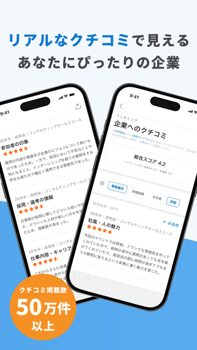 ワンキャリア 就活情報/新卒就活アプリ Screenshot
