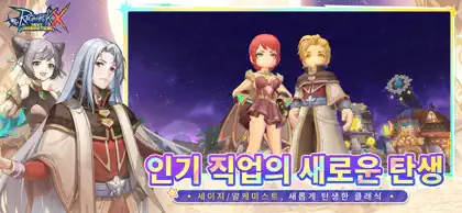 Screenshot 5 di 5 di RO仙境傳說: 新世代的誕生