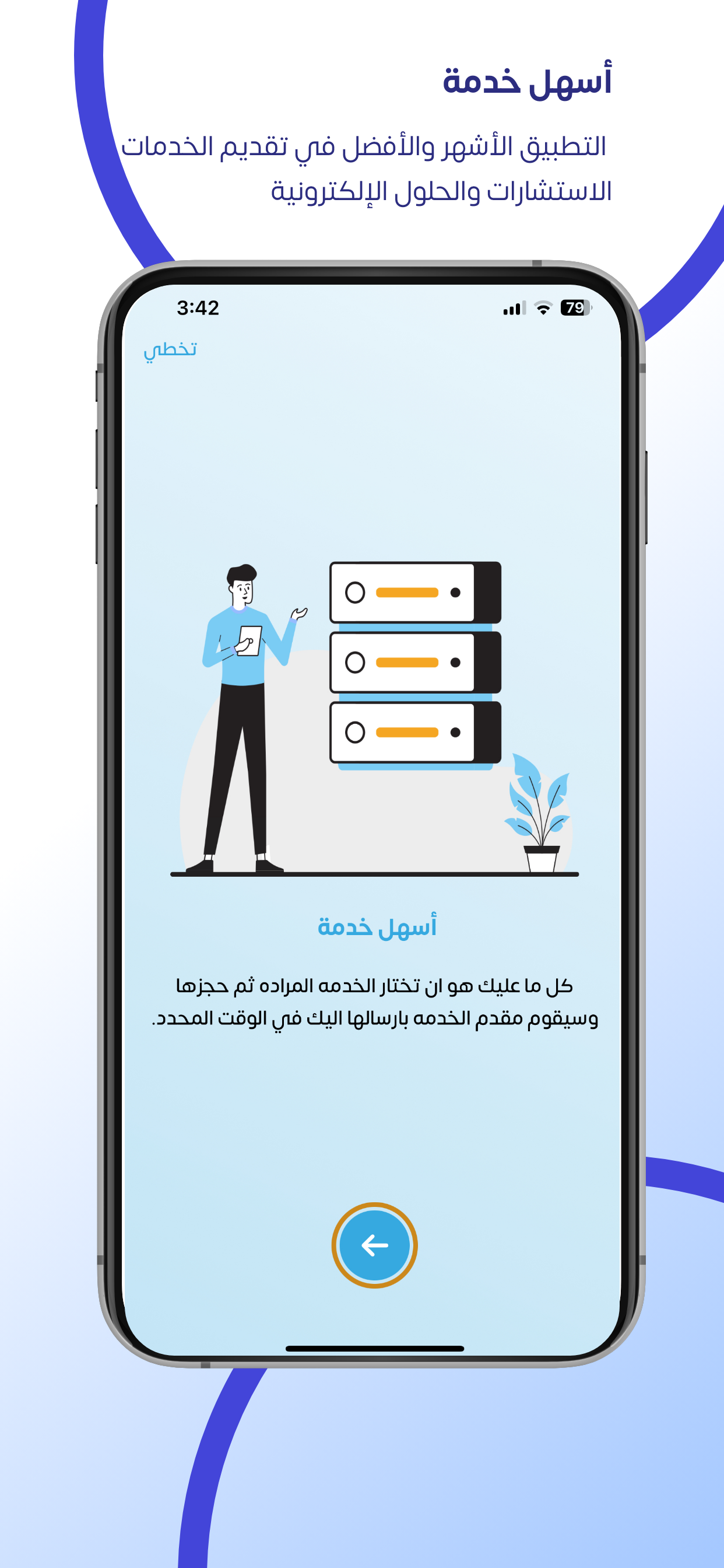 أسهل خدمة