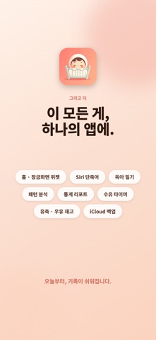 베이비스탬프 - 아기,육아,이유식,일기,수유 iPhone screenshot 8
