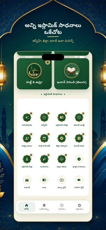 Telugu Quran screenshot 2 of 10