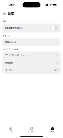 論文ニュース のスクリーンショット