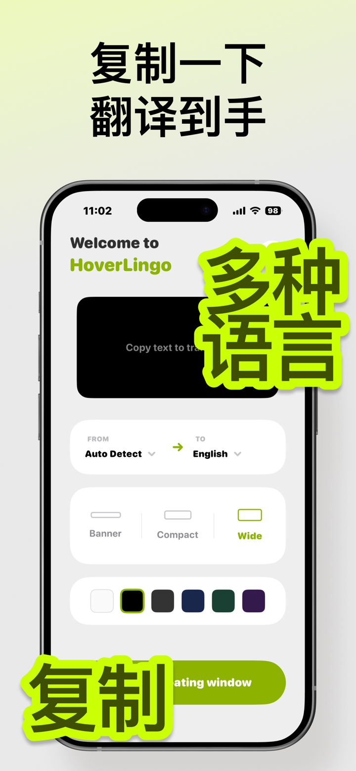 HoverLingo 悬浮翻译 screenshot 2