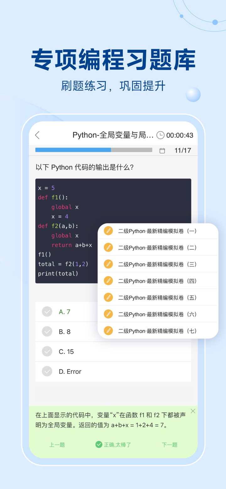 Python编程狮-AI零基础高效学Python教程编译器 screenshot 6