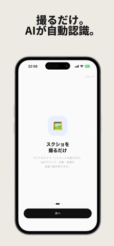GiftBox - ギフト券期限・残高管理 screenshot