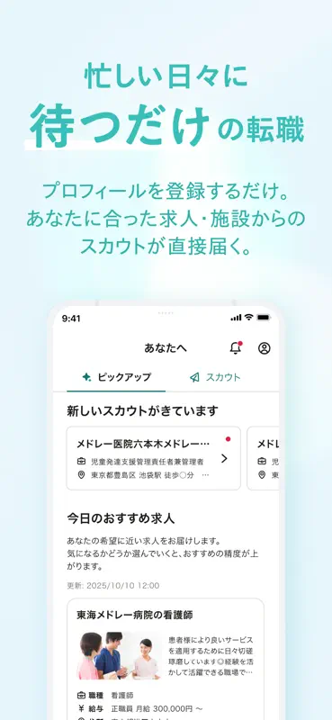 ジョブメドレー｜看護師・介護・保育士の転職アプリ screenshot 3 of 4