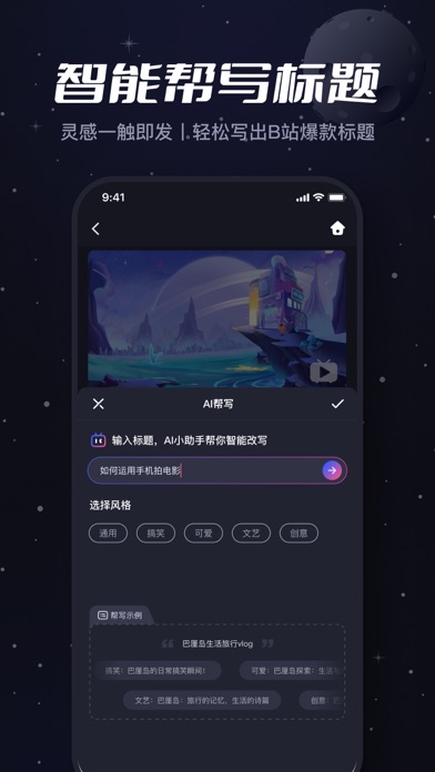 必剪-B站官方出品 Screenshot 2 - AppWisp.com 必剪-B站官方出品 Screenshot 2 - AppWisp.com