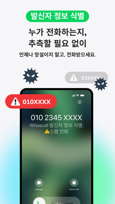 후스콜: 글로벌 전화·스팸 사기 차단 앱 iPhone screenshot 5