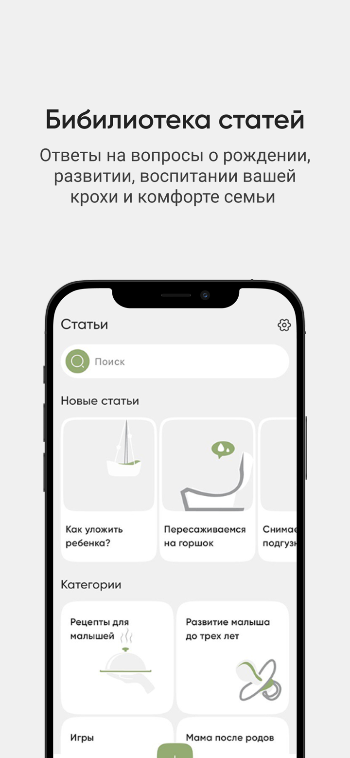 Скачки трекеры малыша momsapp screenshot 3