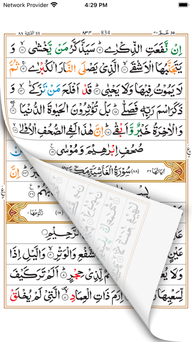 Al-Quran Amharic Screenshot