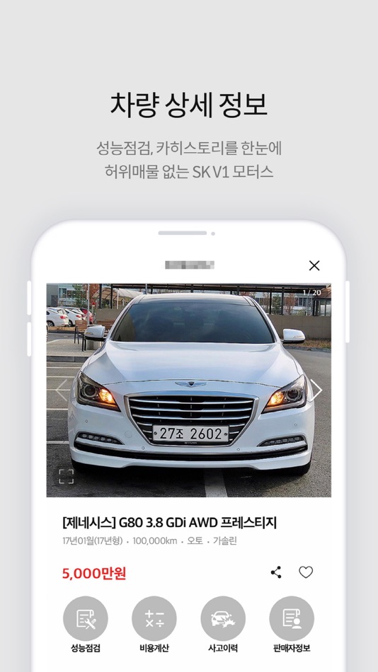 #3. 수원SKV1 (iOS) Podle: SUWON SKV1 MOTORS