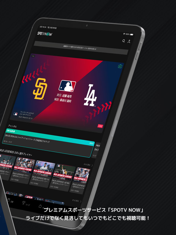SPOTV NOW iPad screenshot 2