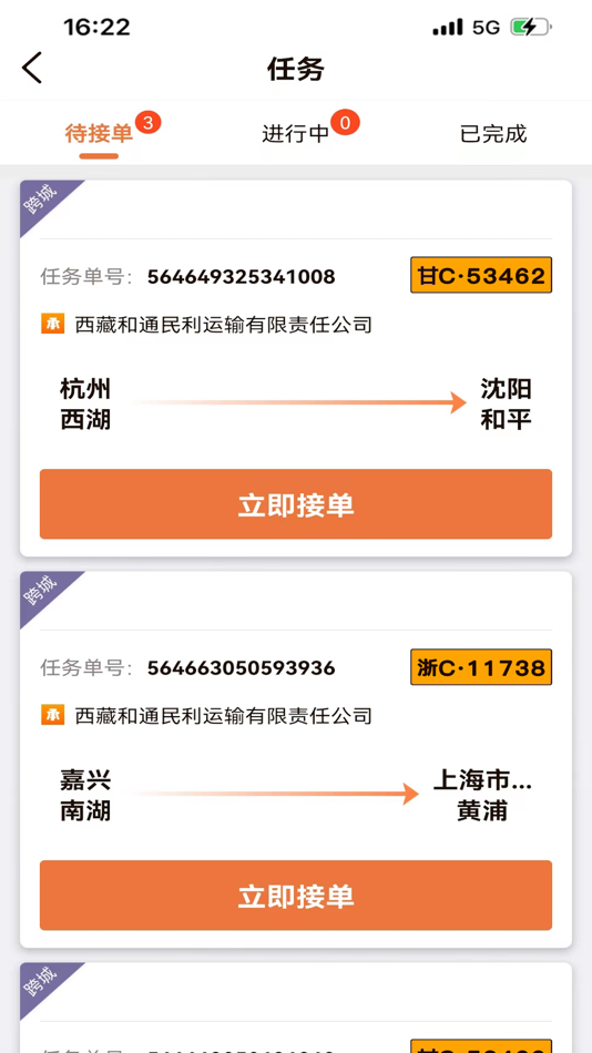 #4. 云司机 (iOS) 由: 杭州运脉科技有限公司