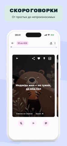 Скороговорун: грамотная речь screenshot