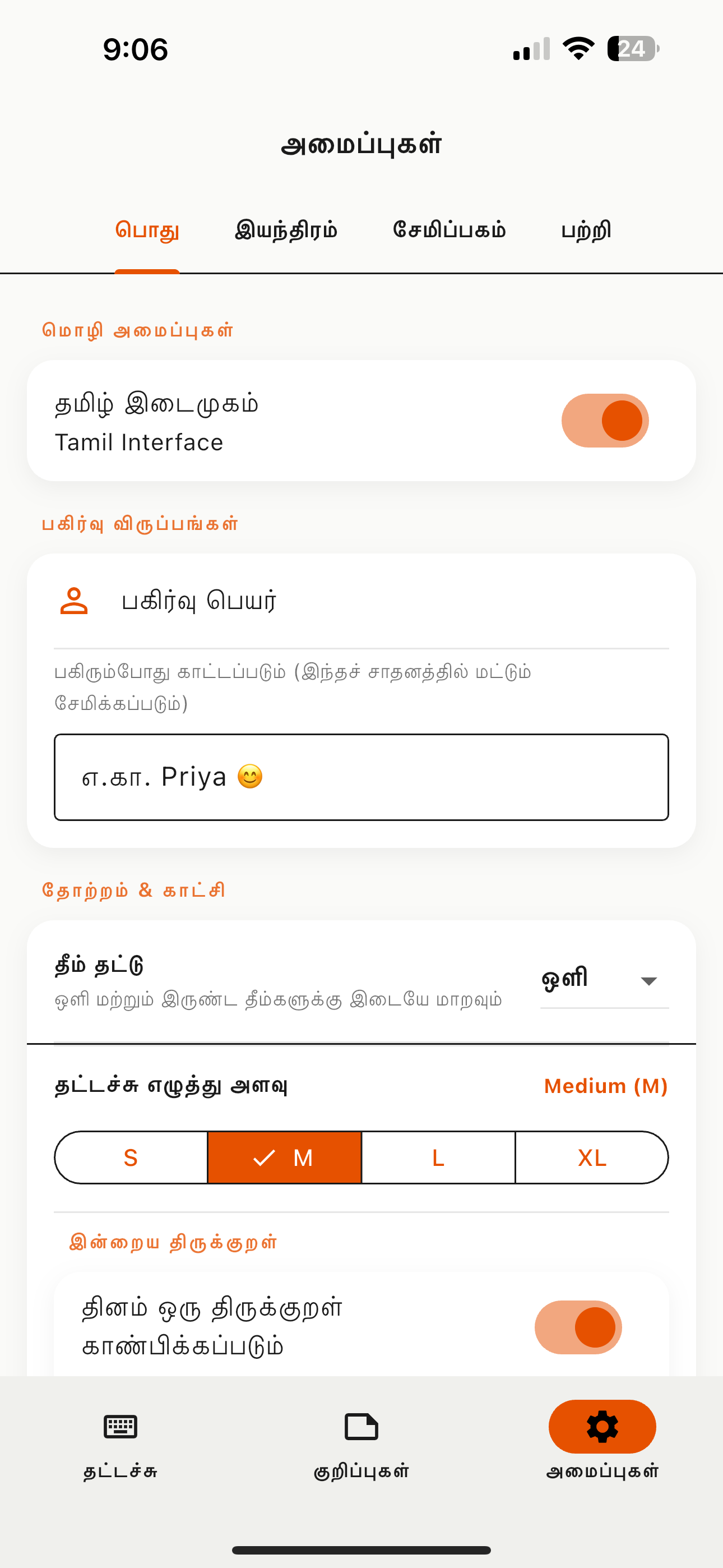 Tamil Typing AI screenshot 7