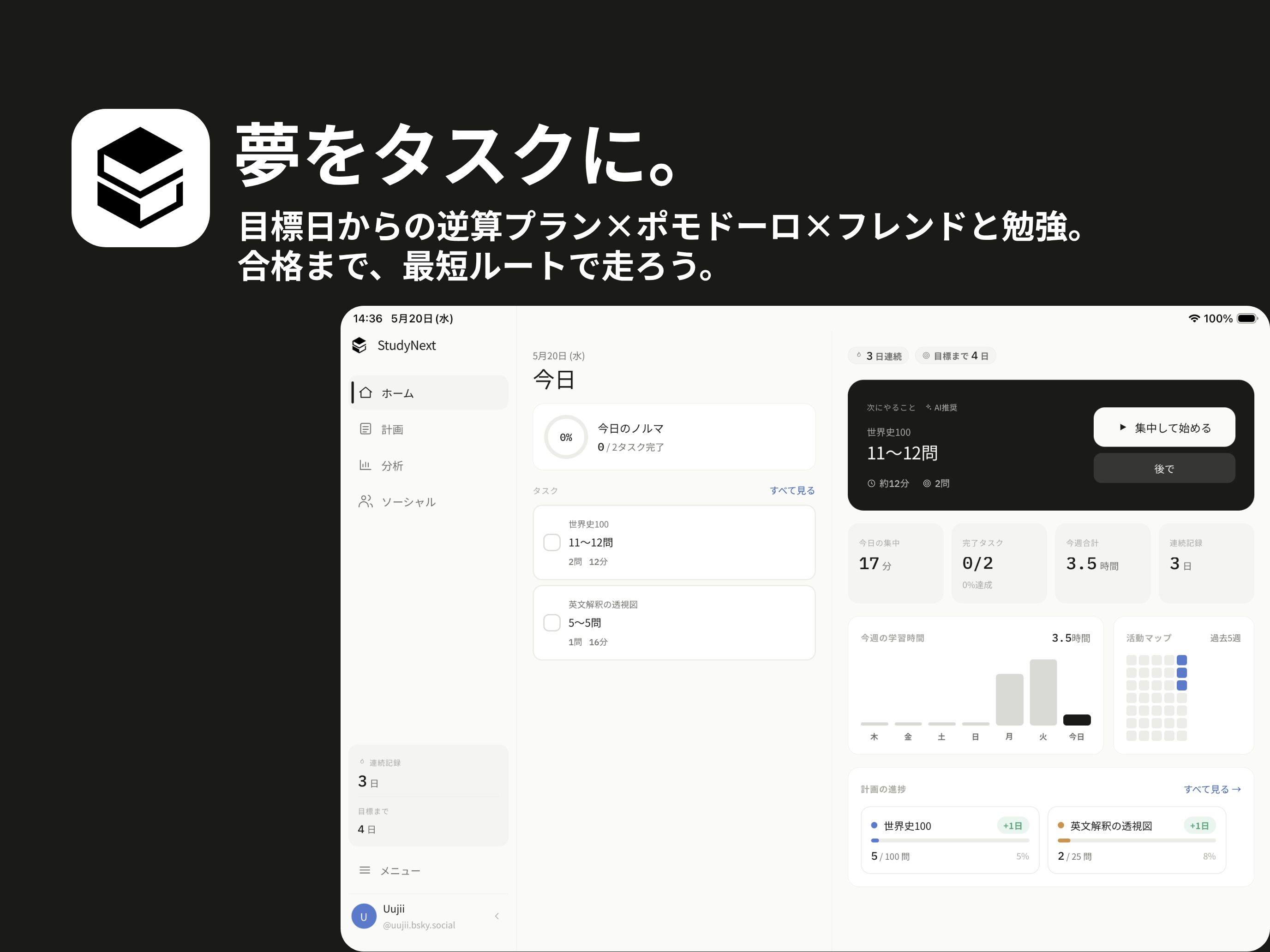 StudyNext - 目標から逆算する学習計画アプリ