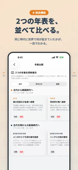 年表マスター - 歴史を時系列で暗記 screenshot 3