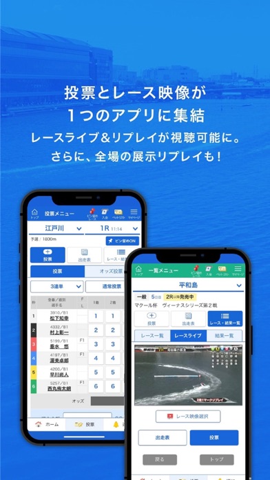 BOATRACEアプリ（投票＆LIVE配信）のスクリーンショット