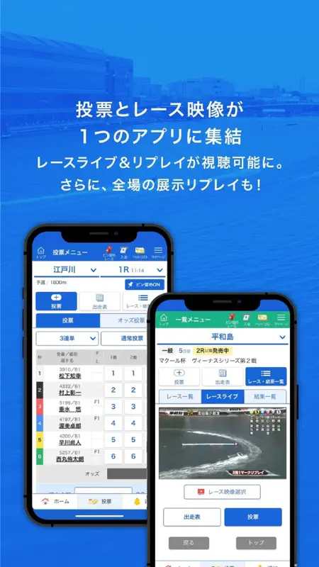BOATRACEアプリ（投票＆LIVE配信） screenshot 2 of 6