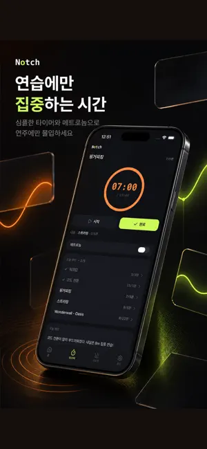 Notch - 노치 screenshot 2