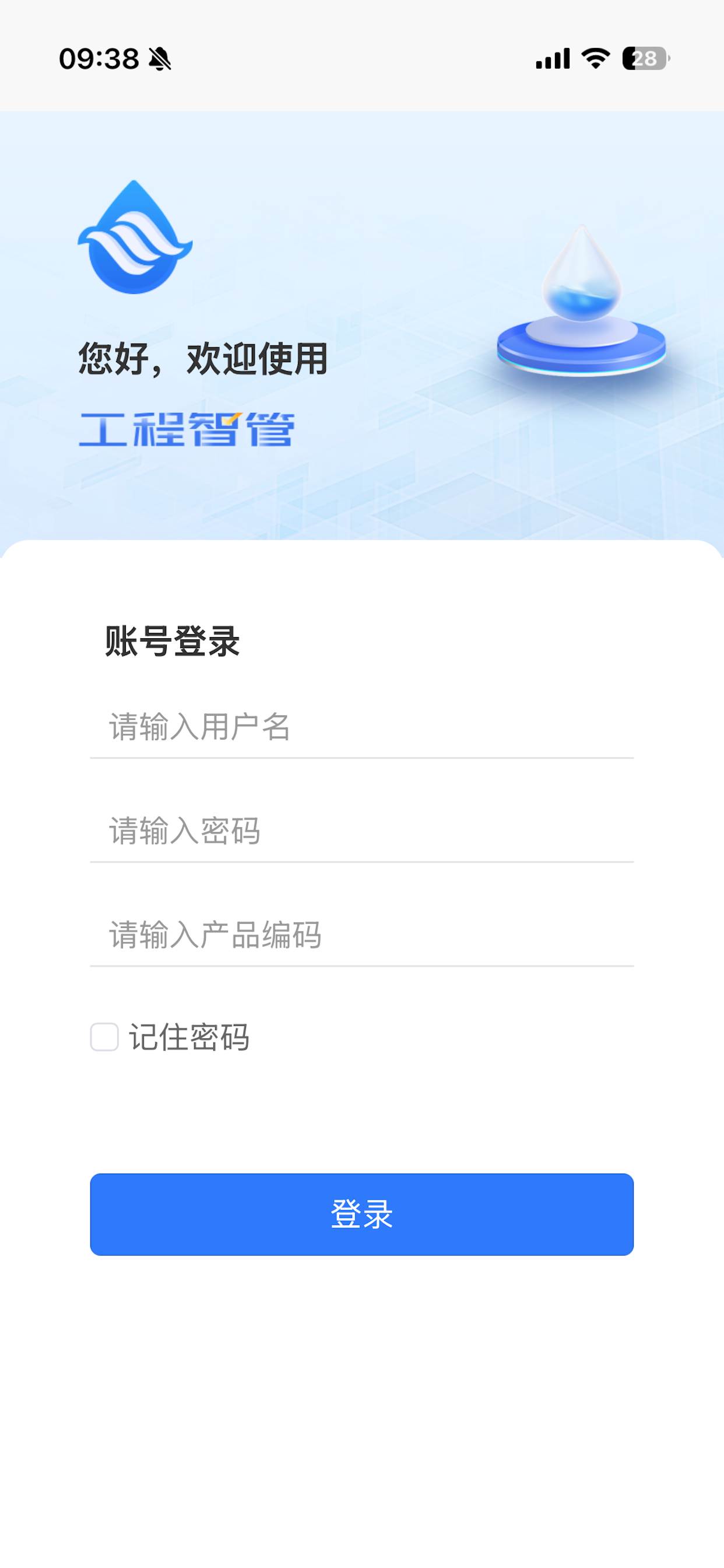 工程智管