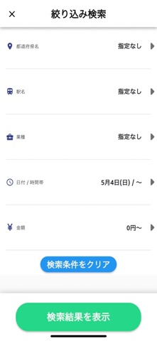 株式会社ハレの日専用の単発バイトアプリ screenshot
