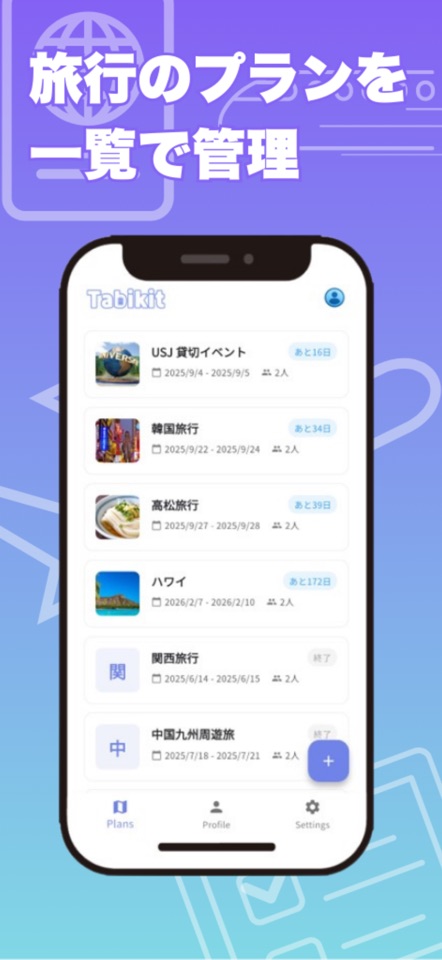Tabikit - 旅行情報集約 screenshot 2