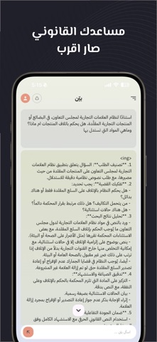 BAYIN - بيّن screenshot
