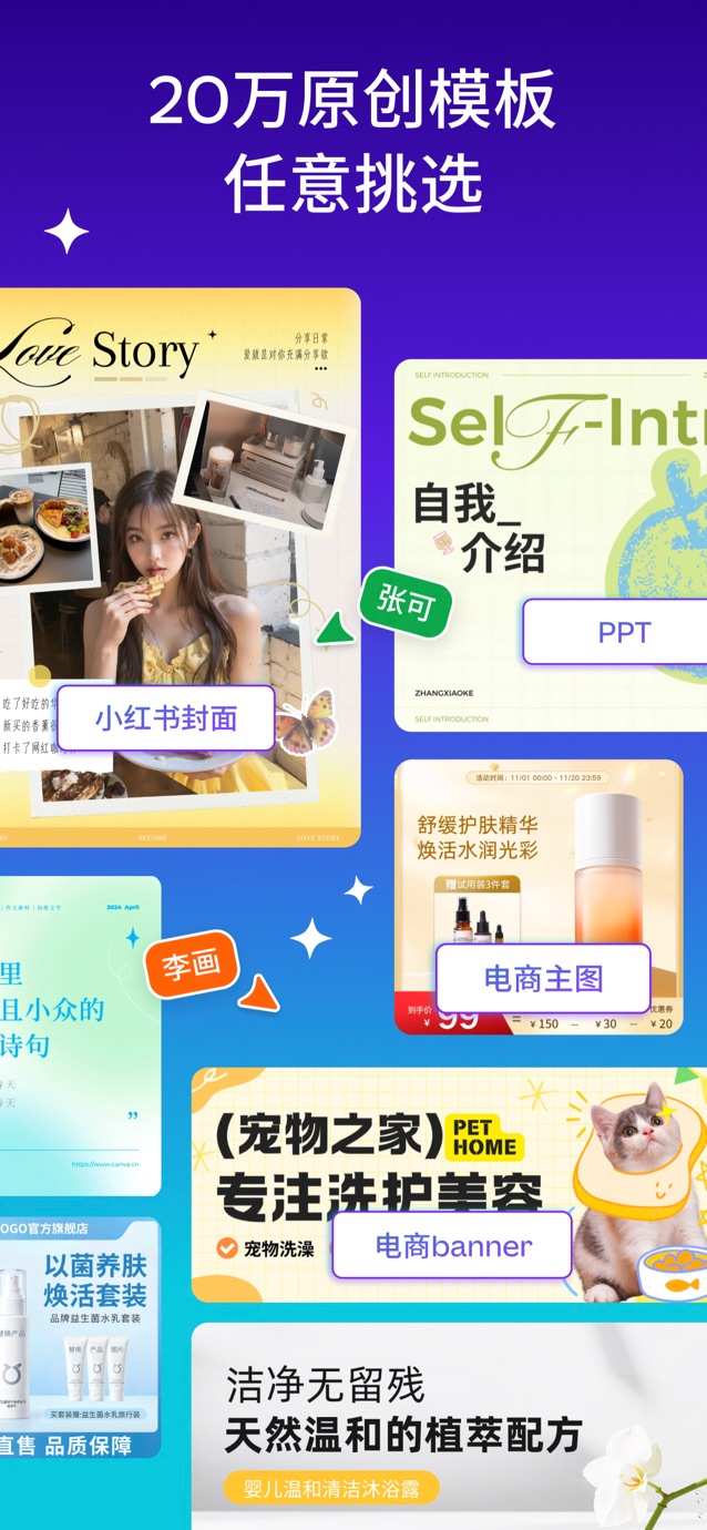 Canva可画-AI辅助社媒图片海报一键制作设计工具 截图