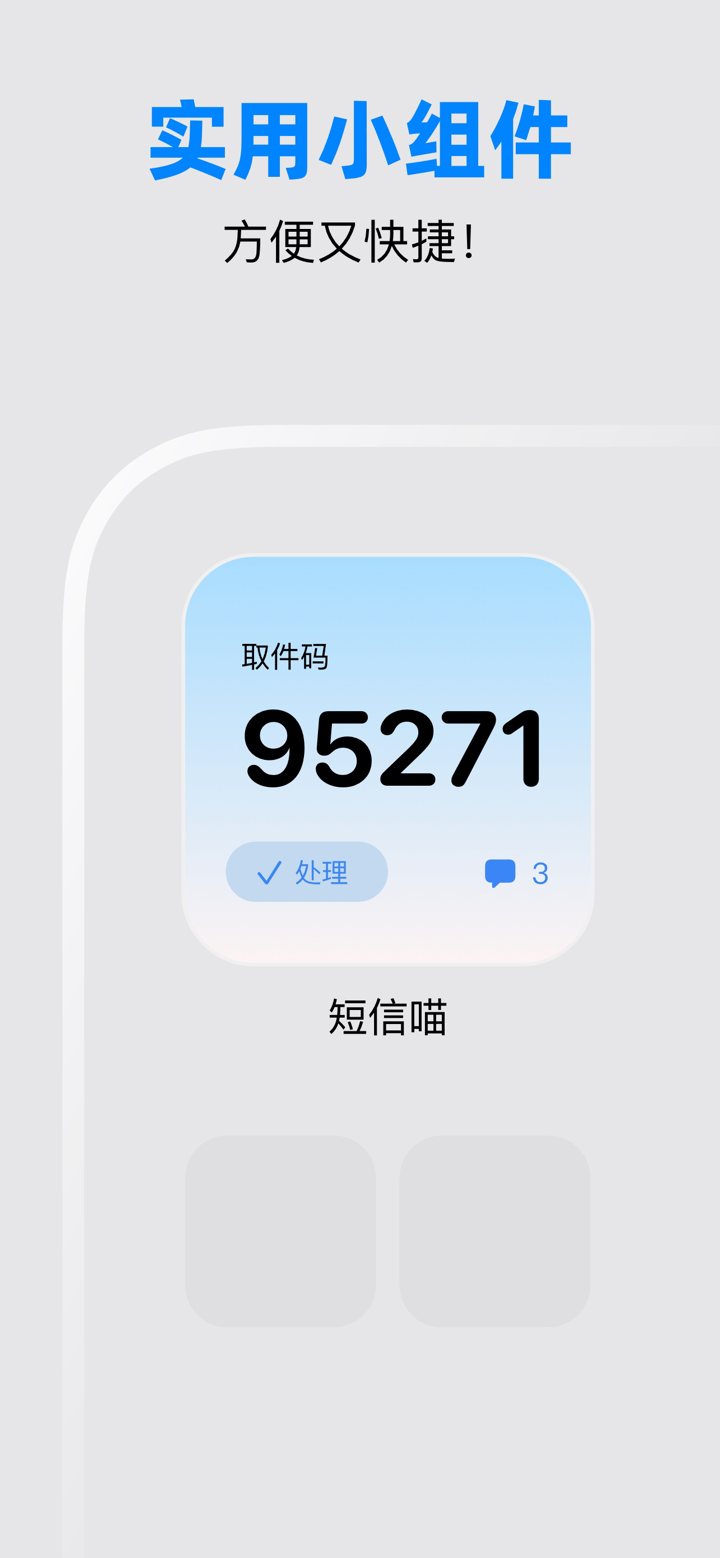 短信喵-智能过滤拦截垃圾短信 screenshot 6